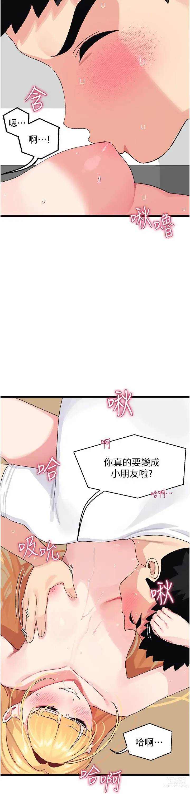 Page 184 of manga 撲通撲通 配對中 1-30 END