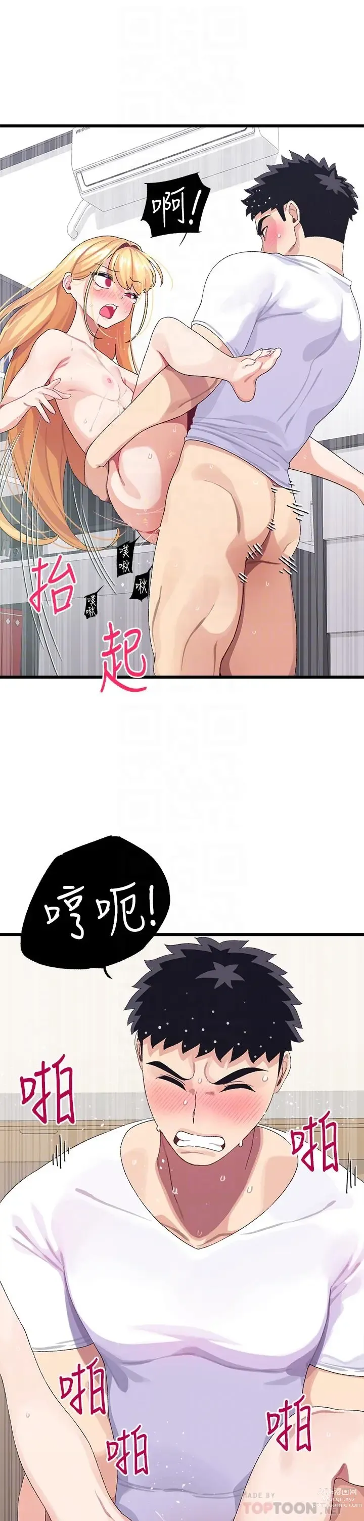 Page 208 of manga 撲通撲通 配對中 1-30 END