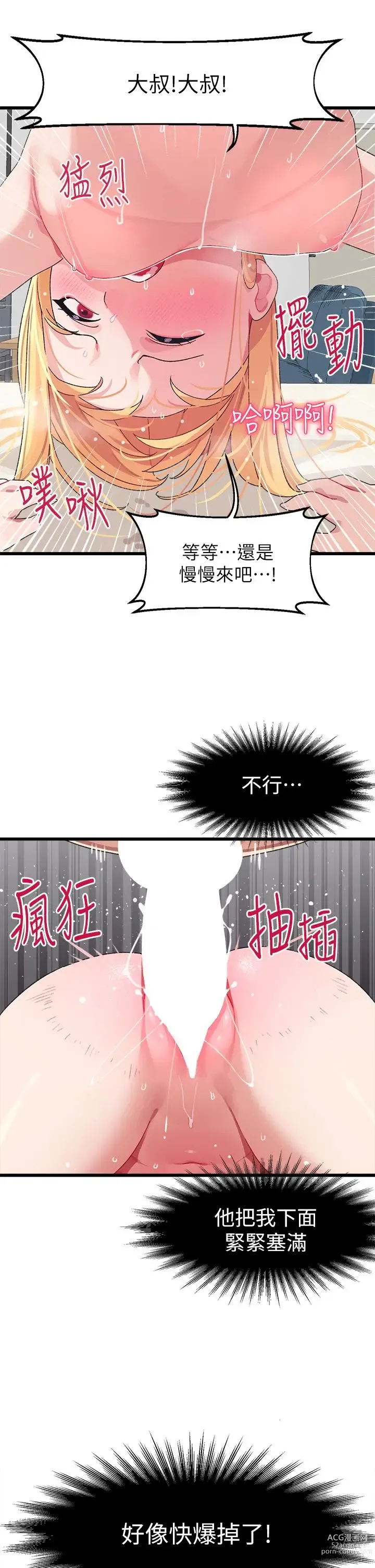 Page 228 of manga 撲通撲通 配對中 1-30 END