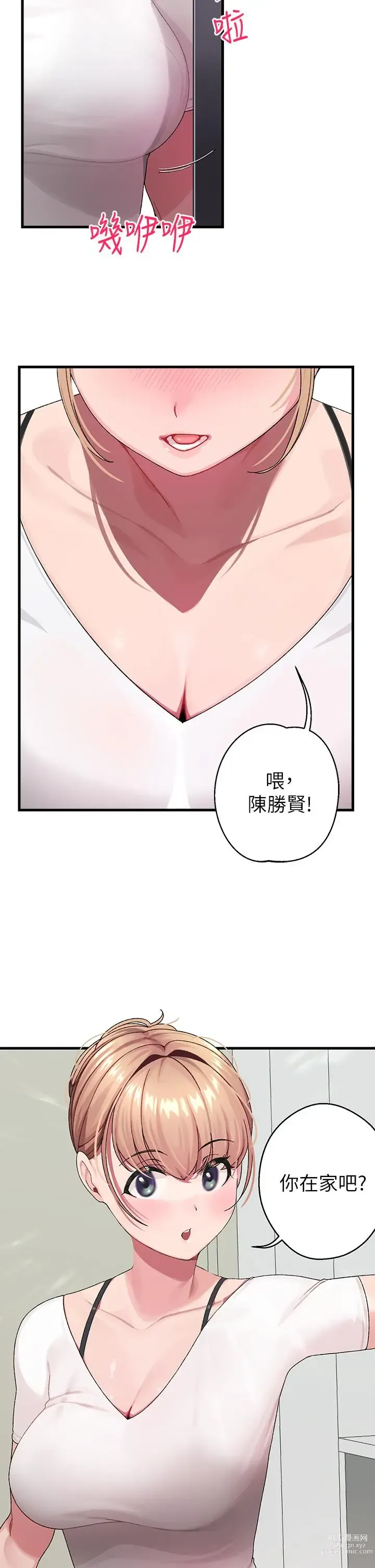 Page 25 of manga 撲通撲通 配對中 1-30 END