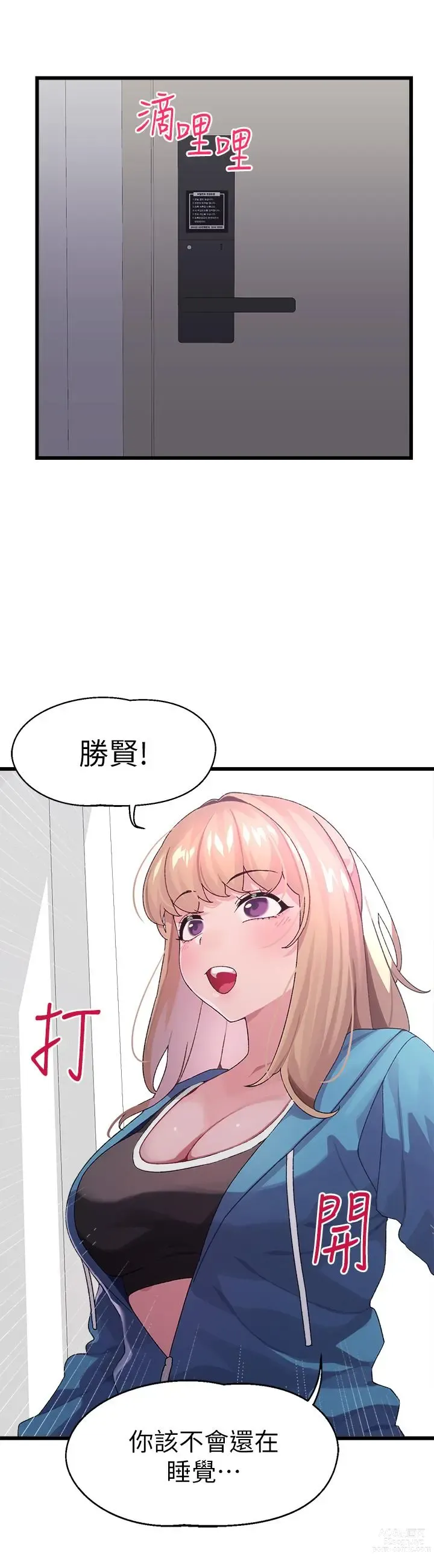 Page 258 of manga 撲通撲通 配對中 1-30 END