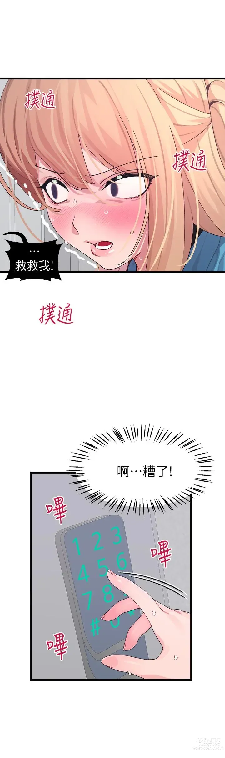 Page 311 of manga 撲通撲通 配對中 1-30 END