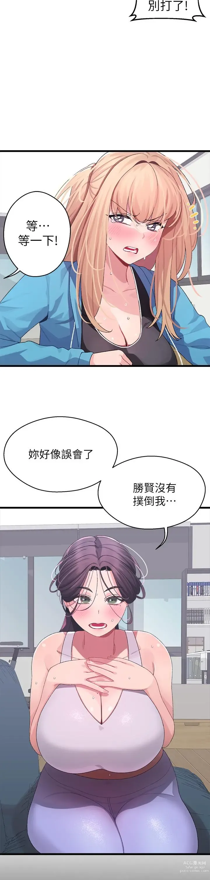 Page 315 of manga 撲通撲通 配對中 1-30 END