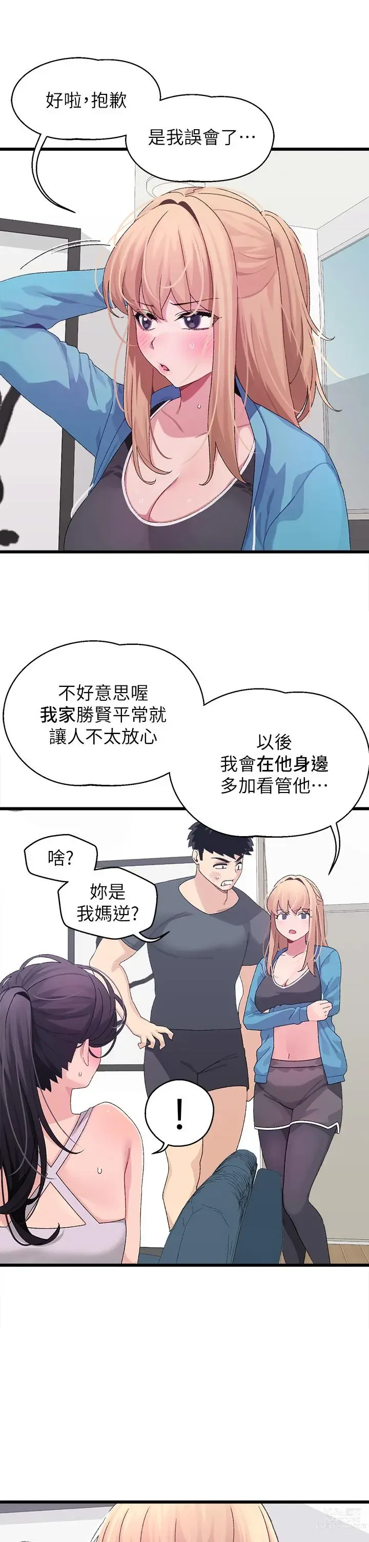 Page 326 of manga 撲通撲通 配對中 1-30 END