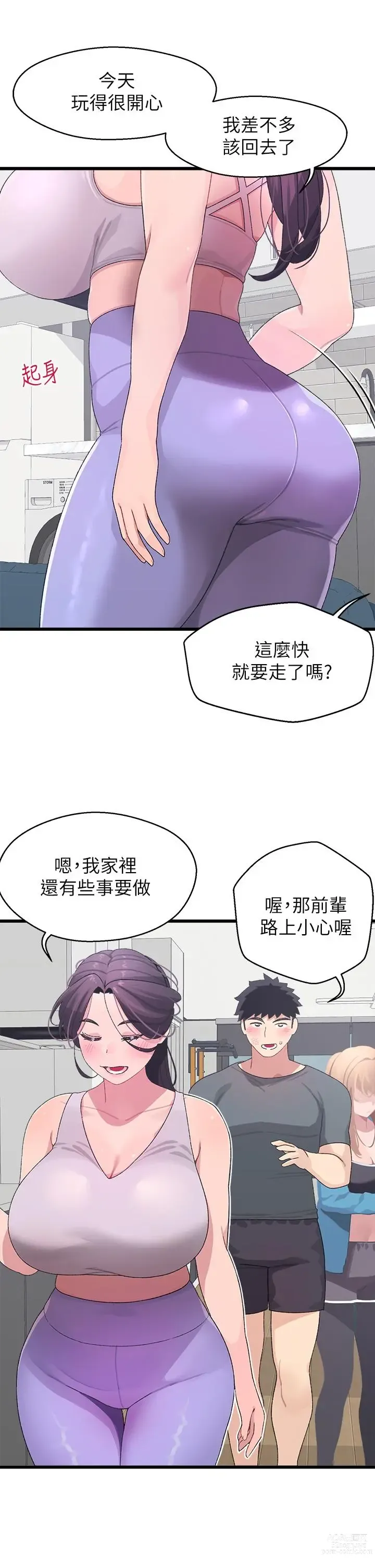 Page 328 of manga 撲通撲通 配對中 1-30 END