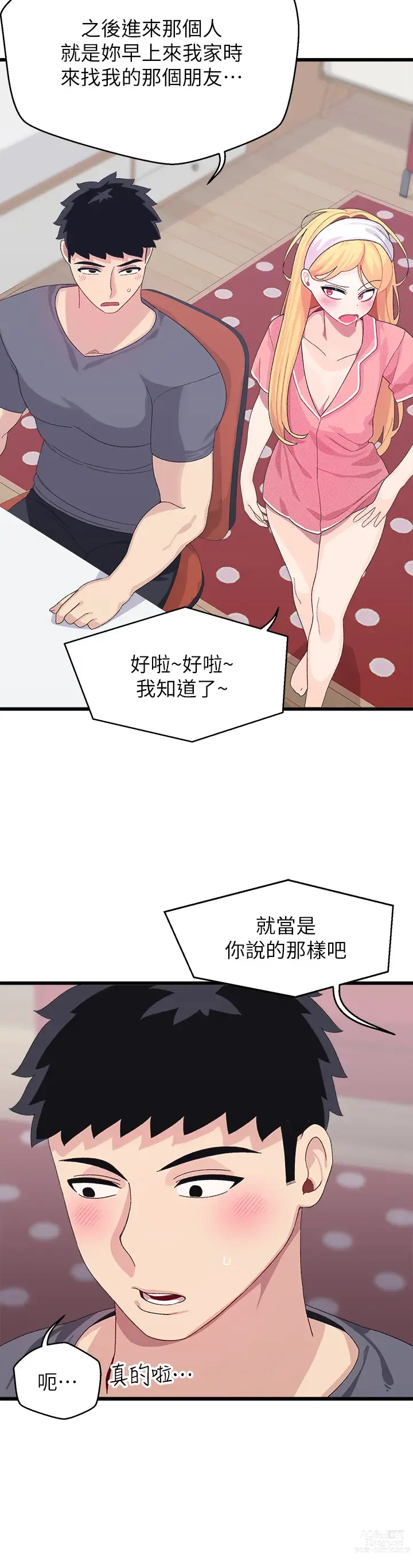 Page 350 of manga 撲通撲通 配對中 1-30 END