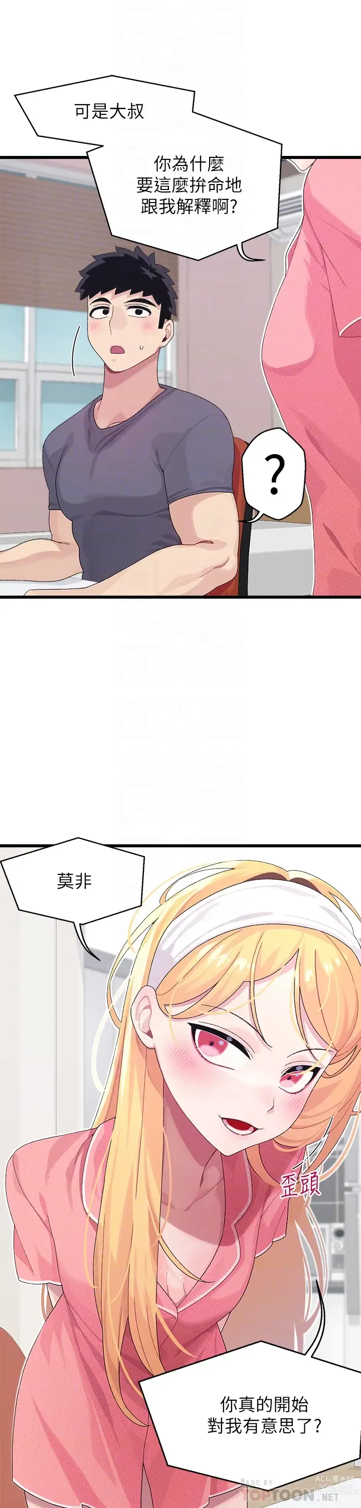 Page 351 of manga 撲通撲通 配對中 1-30 END