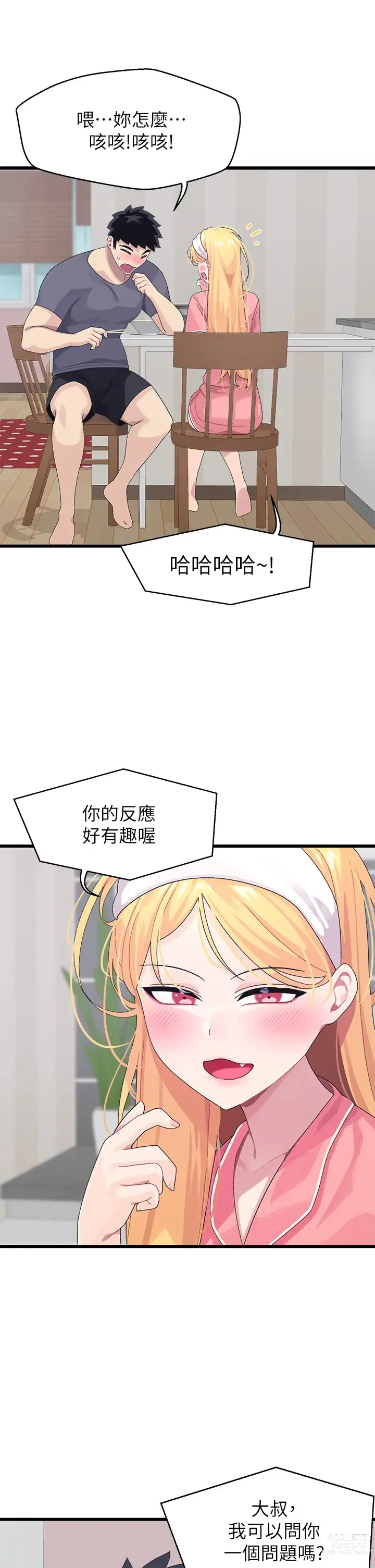 Page 357 of manga 撲通撲通 配對中 1-30 END