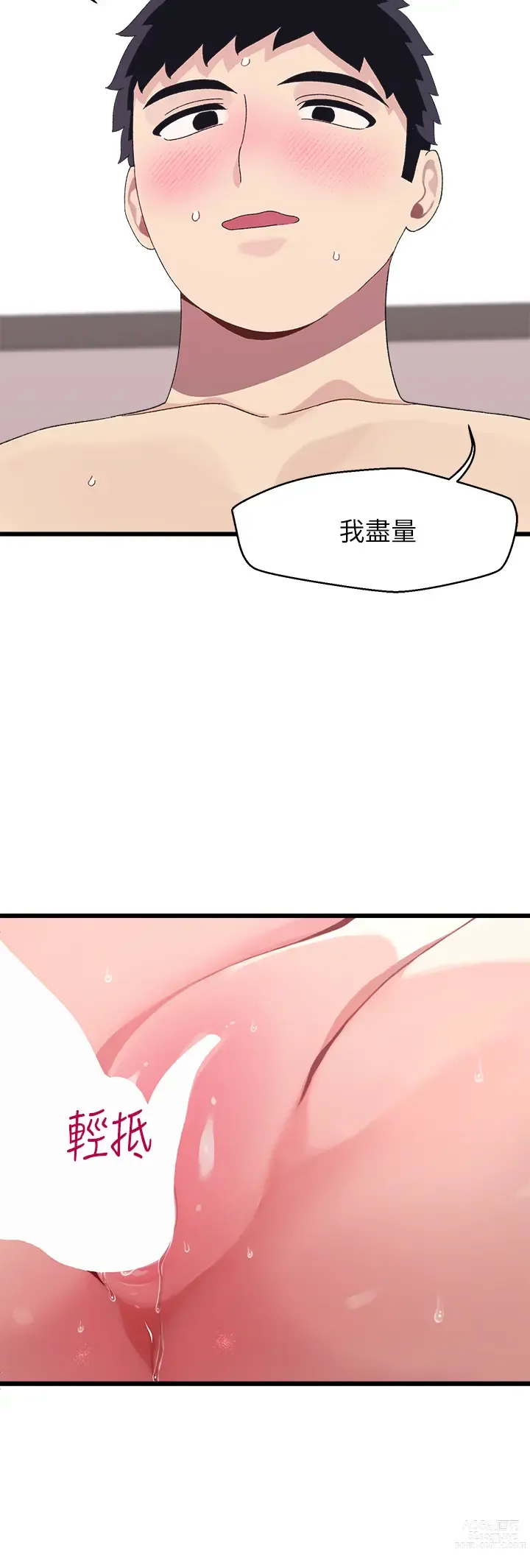 Page 376 of manga 撲通撲通 配對中 1-30 END