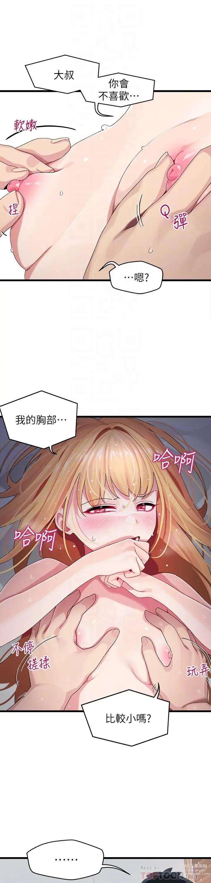 Page 391 of manga 撲通撲通 配對中 1-30 END