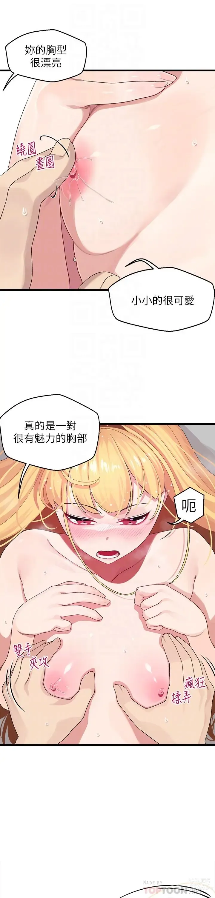 Page 395 of manga 撲通撲通 配對中 1-30 END