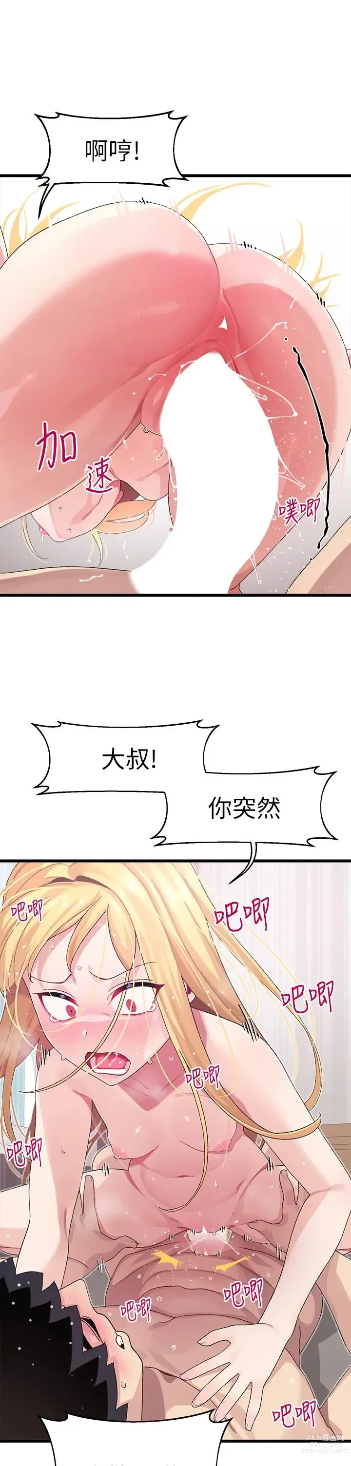 Page 400 of manga 撲通撲通 配對中 1-30 END