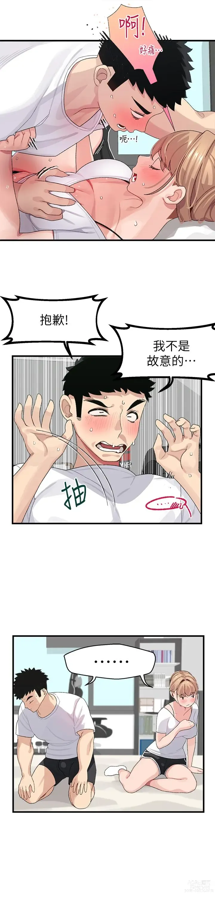 Page 47 of manga 撲通撲通 配對中 1-30 END