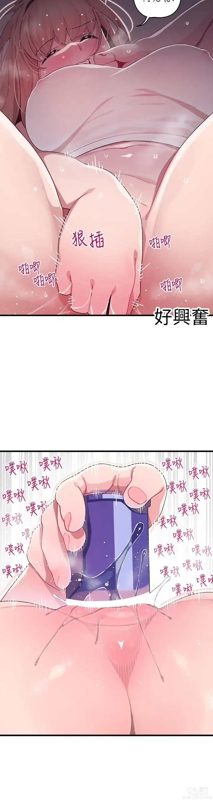 Page 481 of manga 撲通撲通 配對中 1-30 END