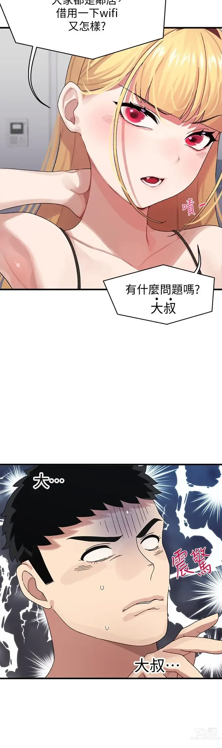 Page 67 of manga 撲通撲通 配對中 1-30 END