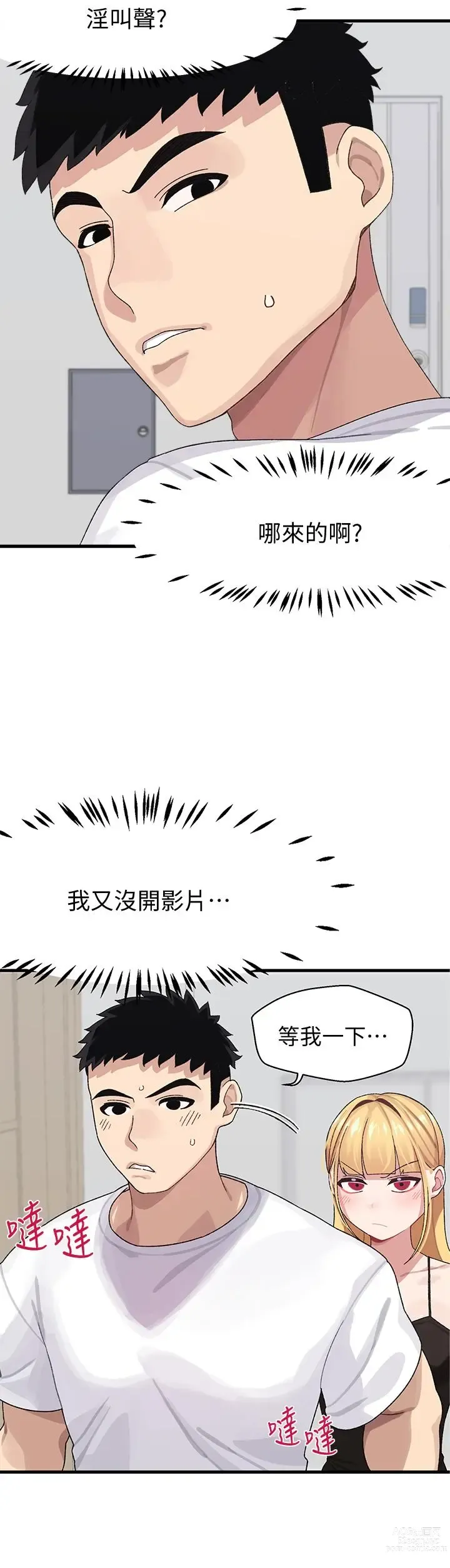 Page 73 of manga 撲通撲通 配對中 1-30 END