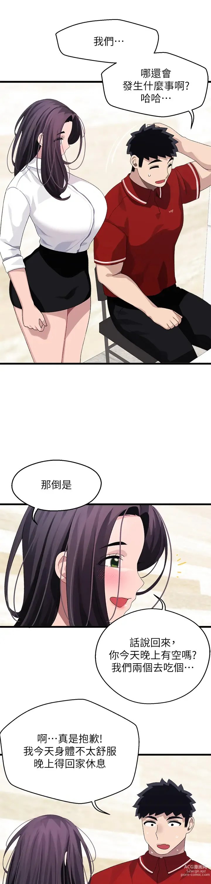 Page 871 of manga 撲通撲通 配對中 1-30 END