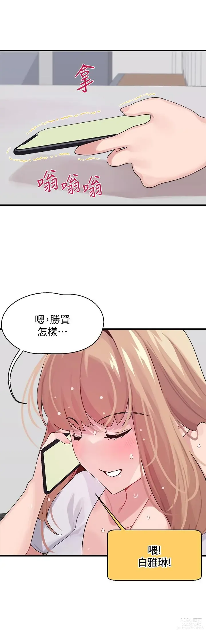 Page 94 of manga 撲通撲通 配對中 1-30 END