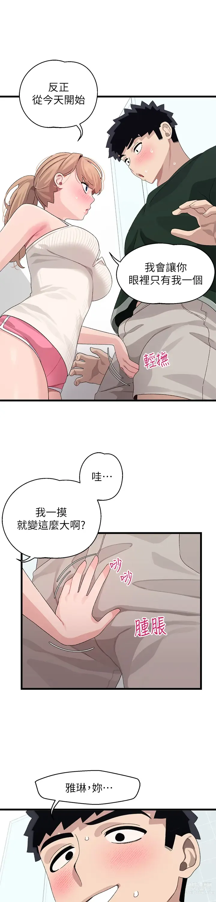 Page 938 of manga 撲通撲通 配對中 1-30 END