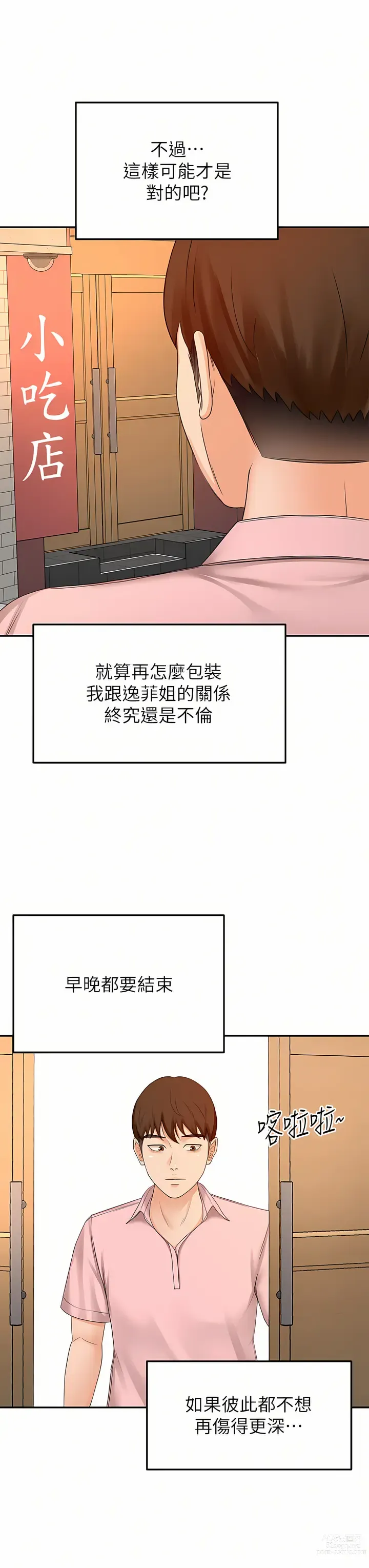 Page 279 of manga 劍道學姊 46-93 END