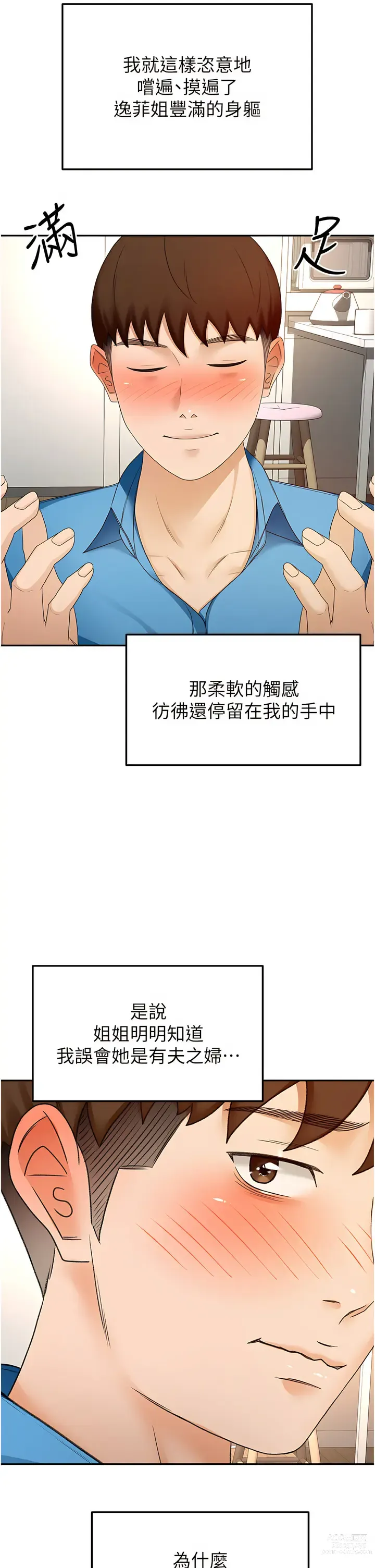 Page 485 of manga 劍道學姊 46-93 END