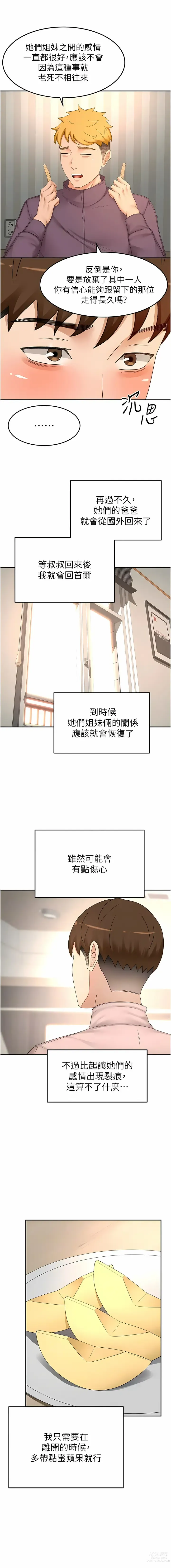 Page 706 of manga 劍道學姊 46-93 END