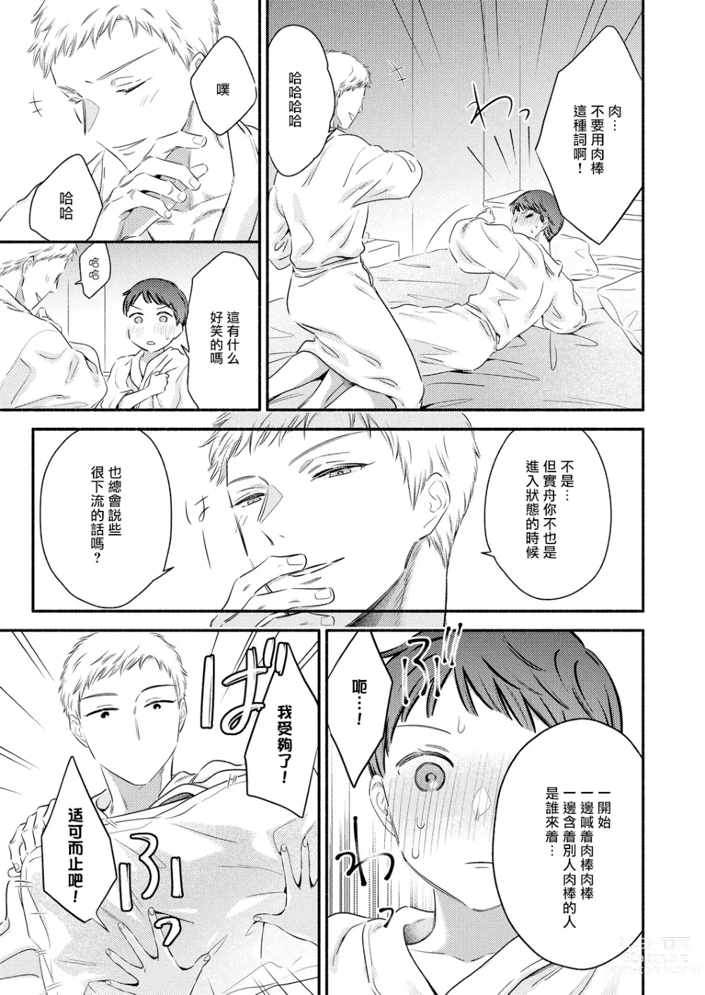 Page 13 of manga 勃起了吗？实舟君。~假装矜持的纯情后背常常做梦~