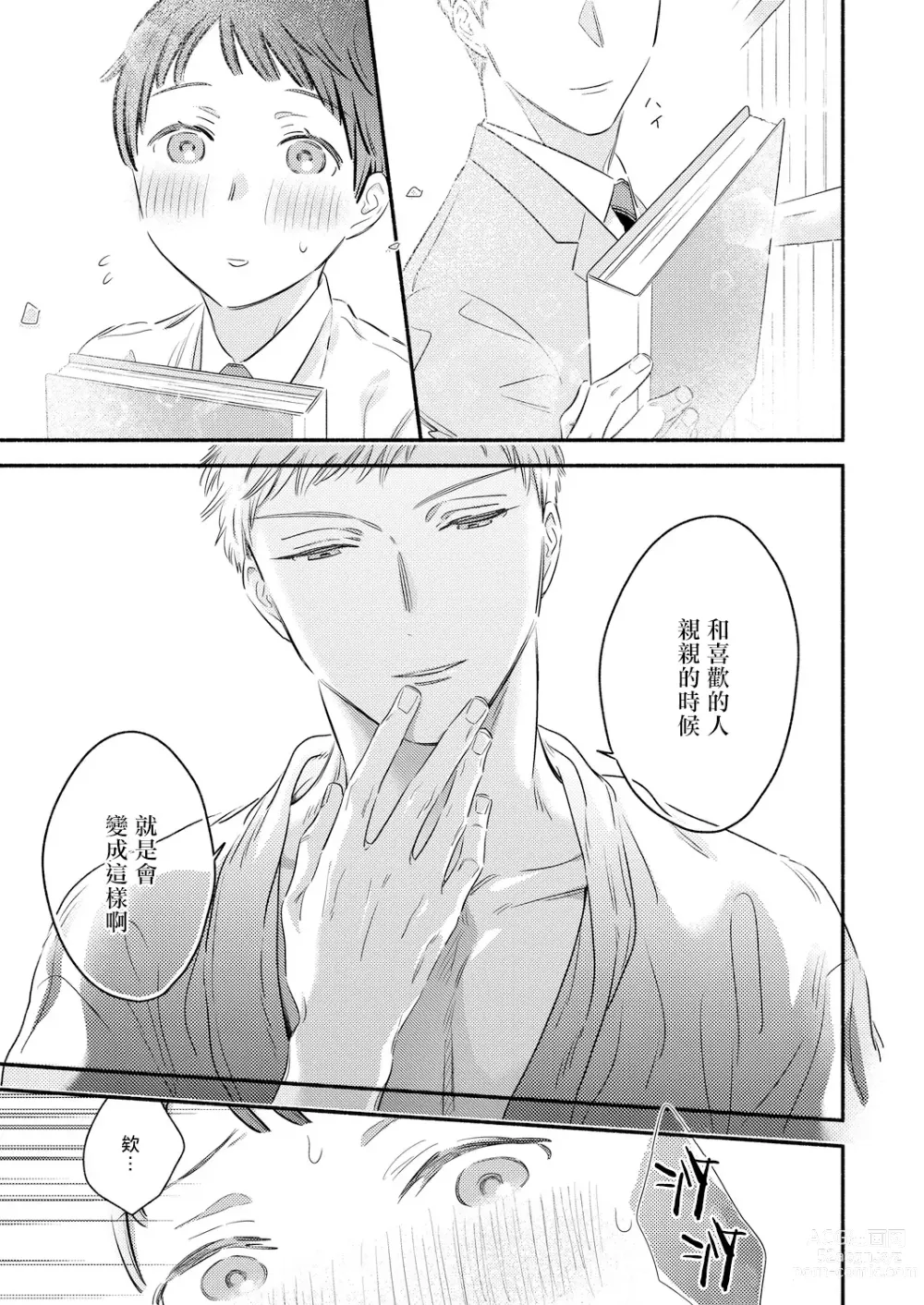 Page 15 of manga 勃起了吗？实舟君。~假装矜持的纯情后背常常做梦~