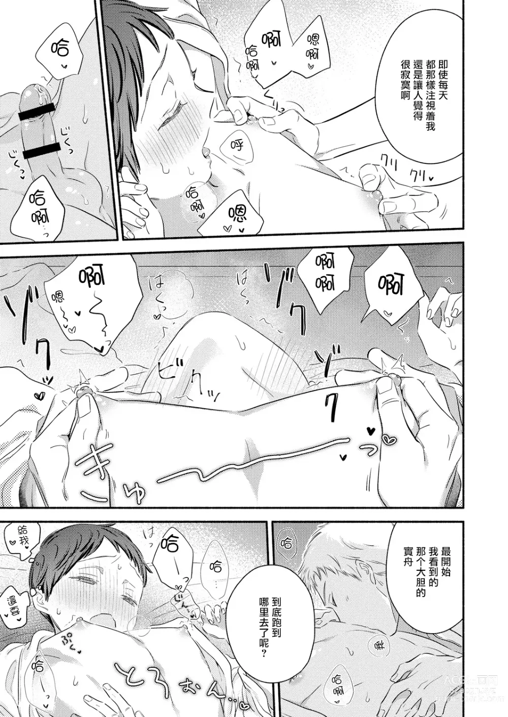 Page 17 of manga 勃起了吗？实舟君。~假装矜持的纯情后背常常做梦~