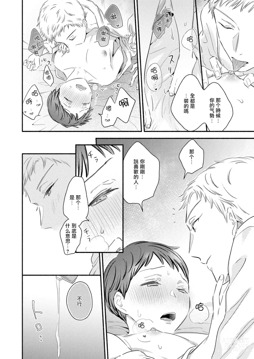 Page 18 of manga 勃起了吗？实舟君。~假装矜持的纯情后背常常做梦~