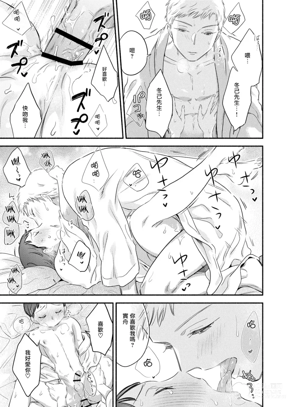 Page 27 of manga 勃起了吗？实舟君。~假装矜持的纯情后背常常做梦~