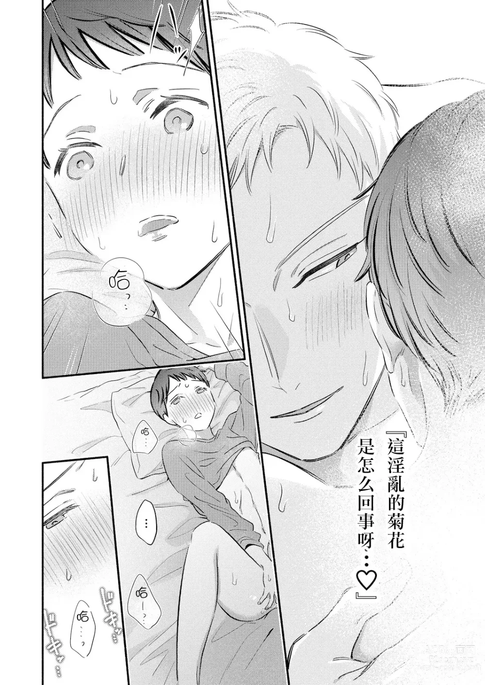 Page 4 of manga 勃起了吗？实舟君。~假装矜持的纯情后背常常做梦~