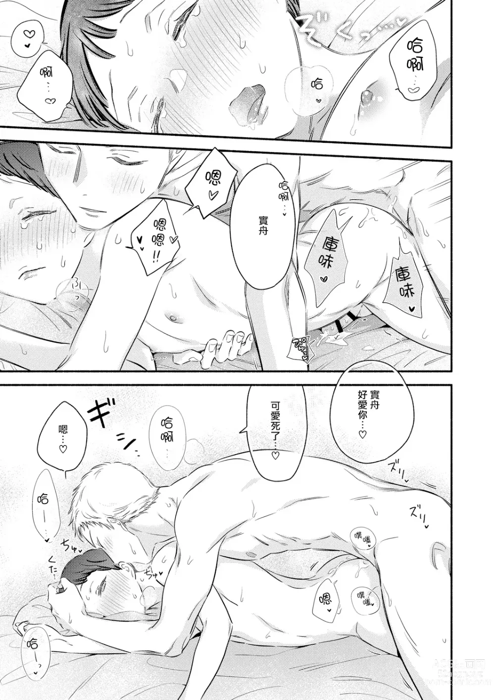 Page 31 of manga 勃起了吗？实舟君。~假装矜持的纯情后背常常做梦~