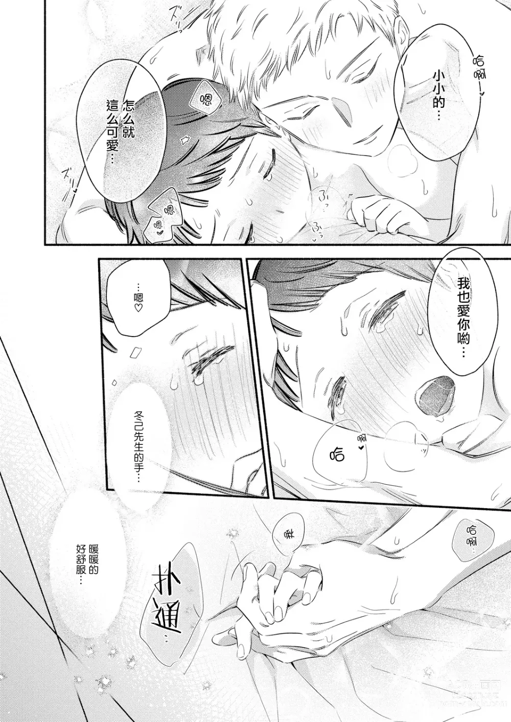 Page 32 of manga 勃起了吗？实舟君。~假装矜持的纯情后背常常做梦~