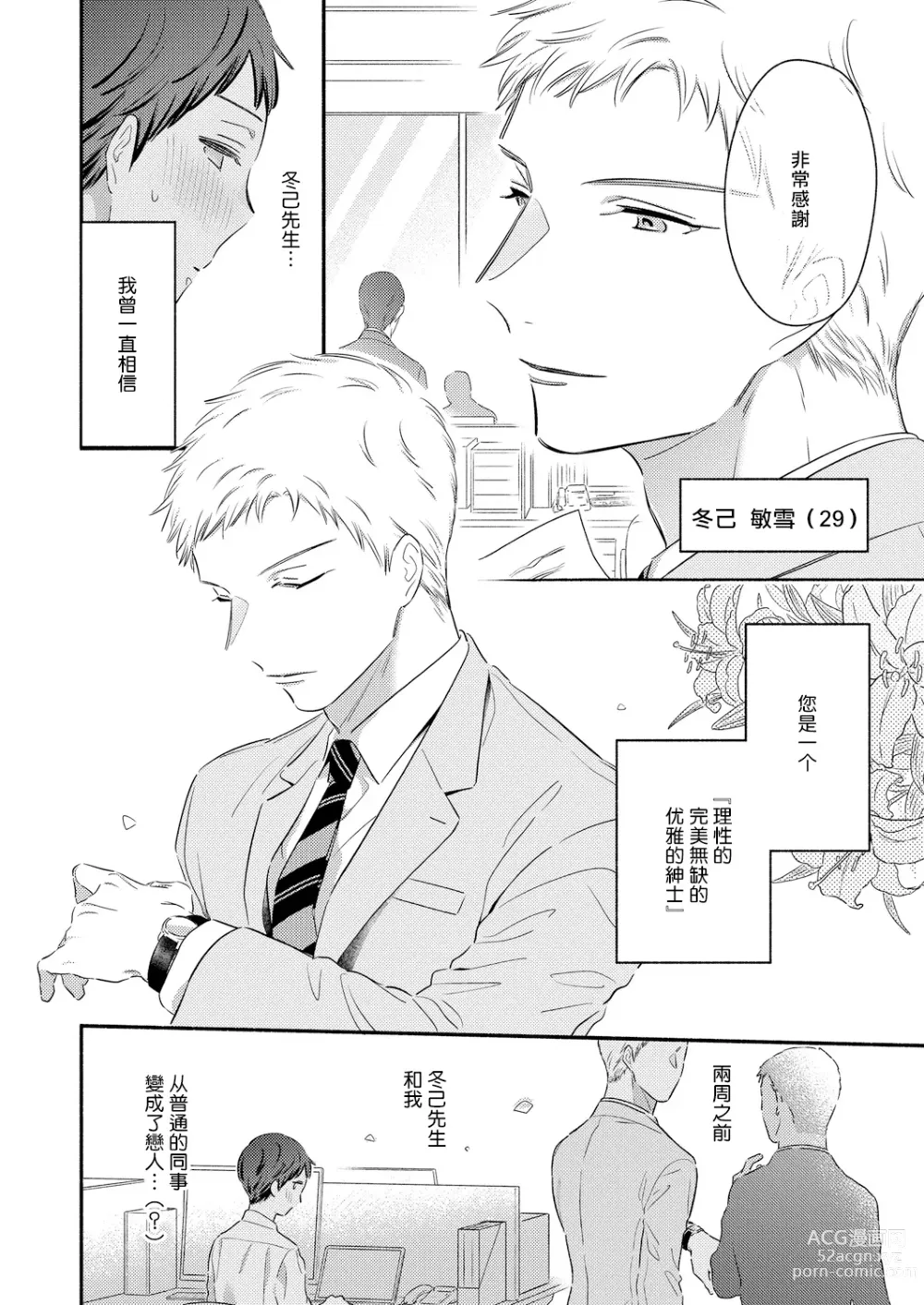 Page 6 of manga 勃起了吗？实舟君。~假装矜持的纯情后背常常做梦~