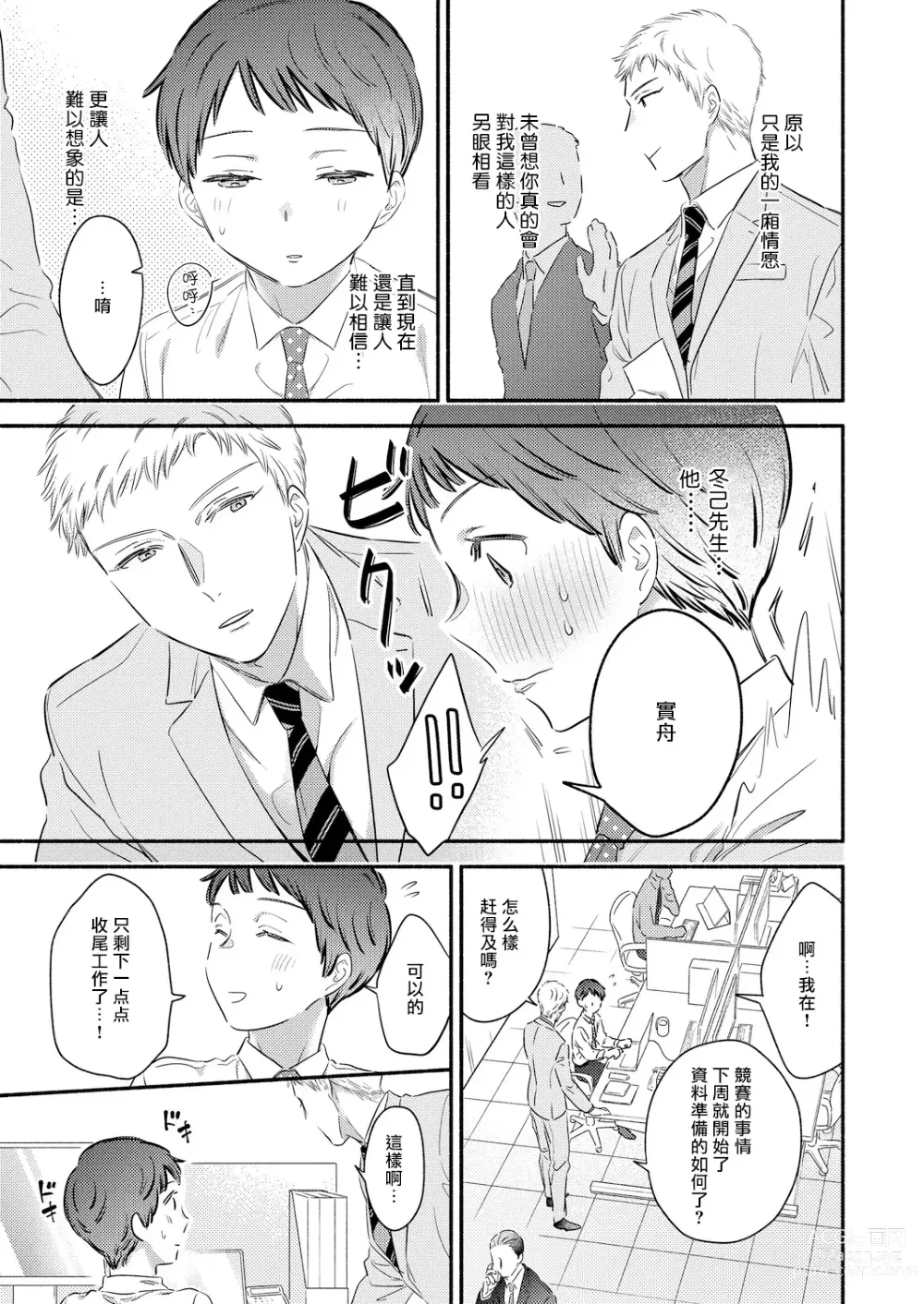 Page 7 of manga 勃起了吗？实舟君。~假装矜持的纯情后背常常做梦~