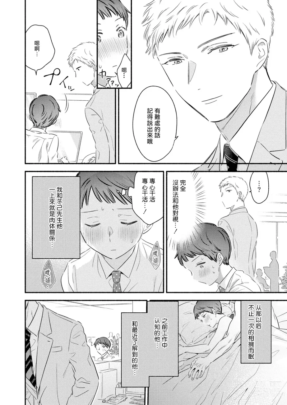 Page 8 of manga 勃起了吗？实舟君。~假装矜持的纯情后背常常做梦~