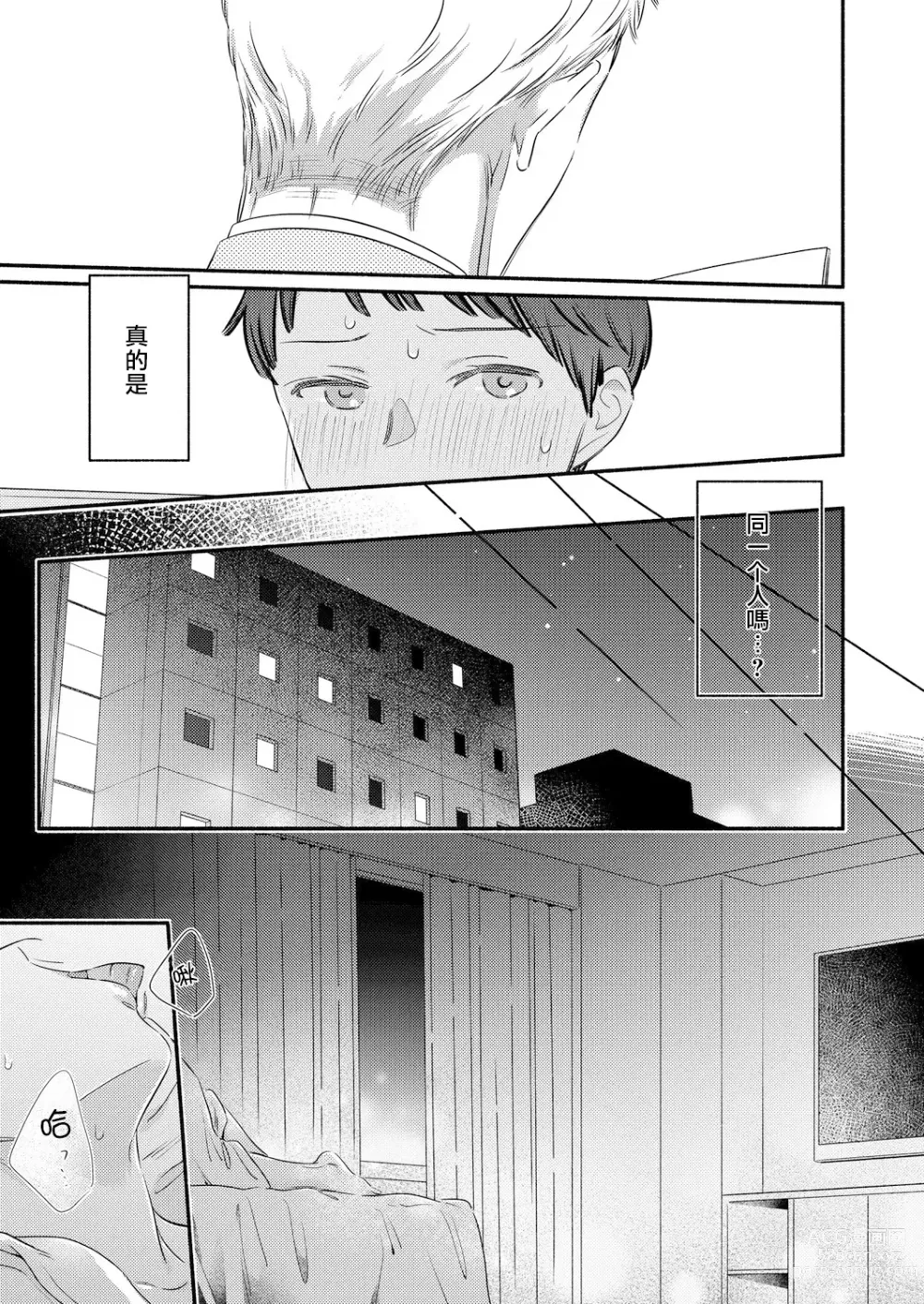 Page 9 of manga 勃起了吗？实舟君。~假装矜持的纯情后背常常做梦~