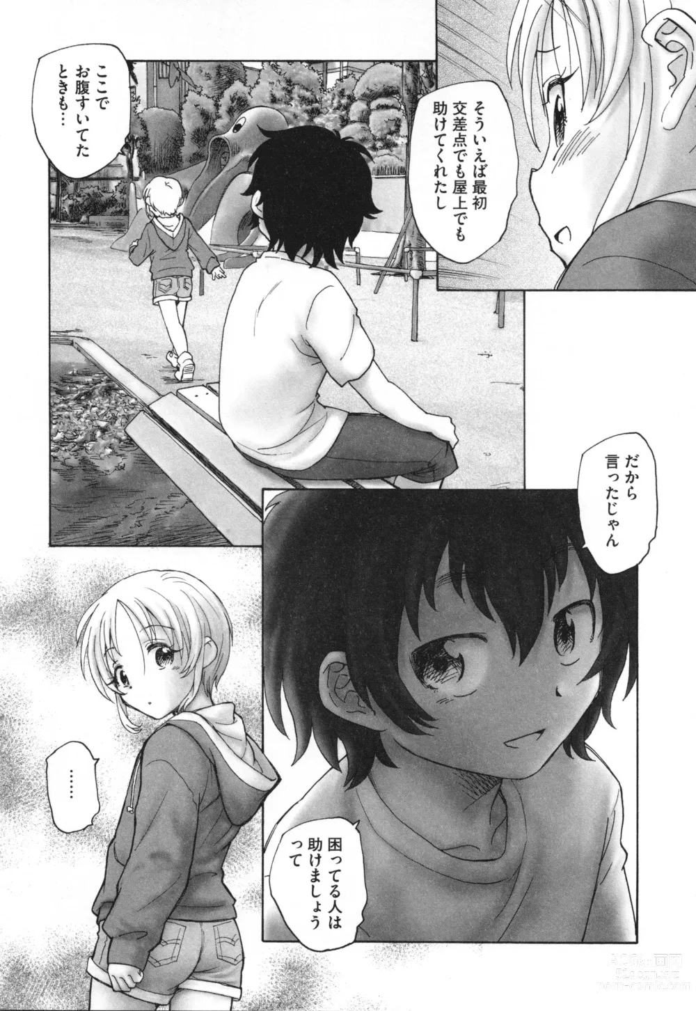 Page 163 of manga Mayoi no Machi no Akazukin Ge