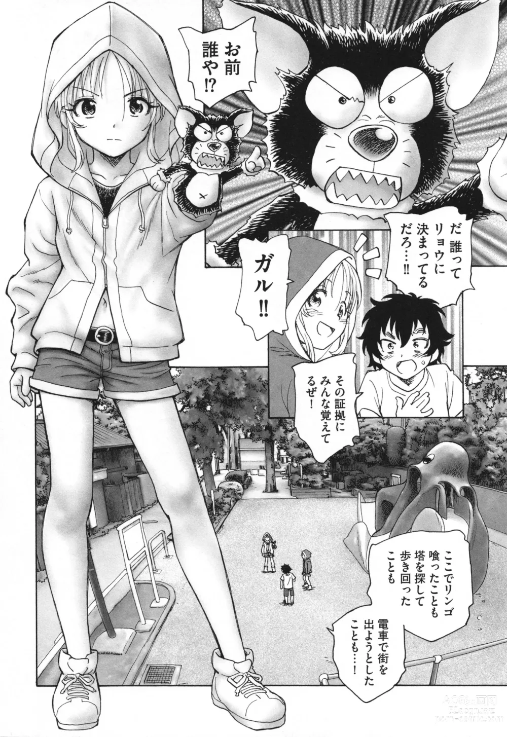 Page 167 of manga Mayoi no Machi no Akazukin Ge