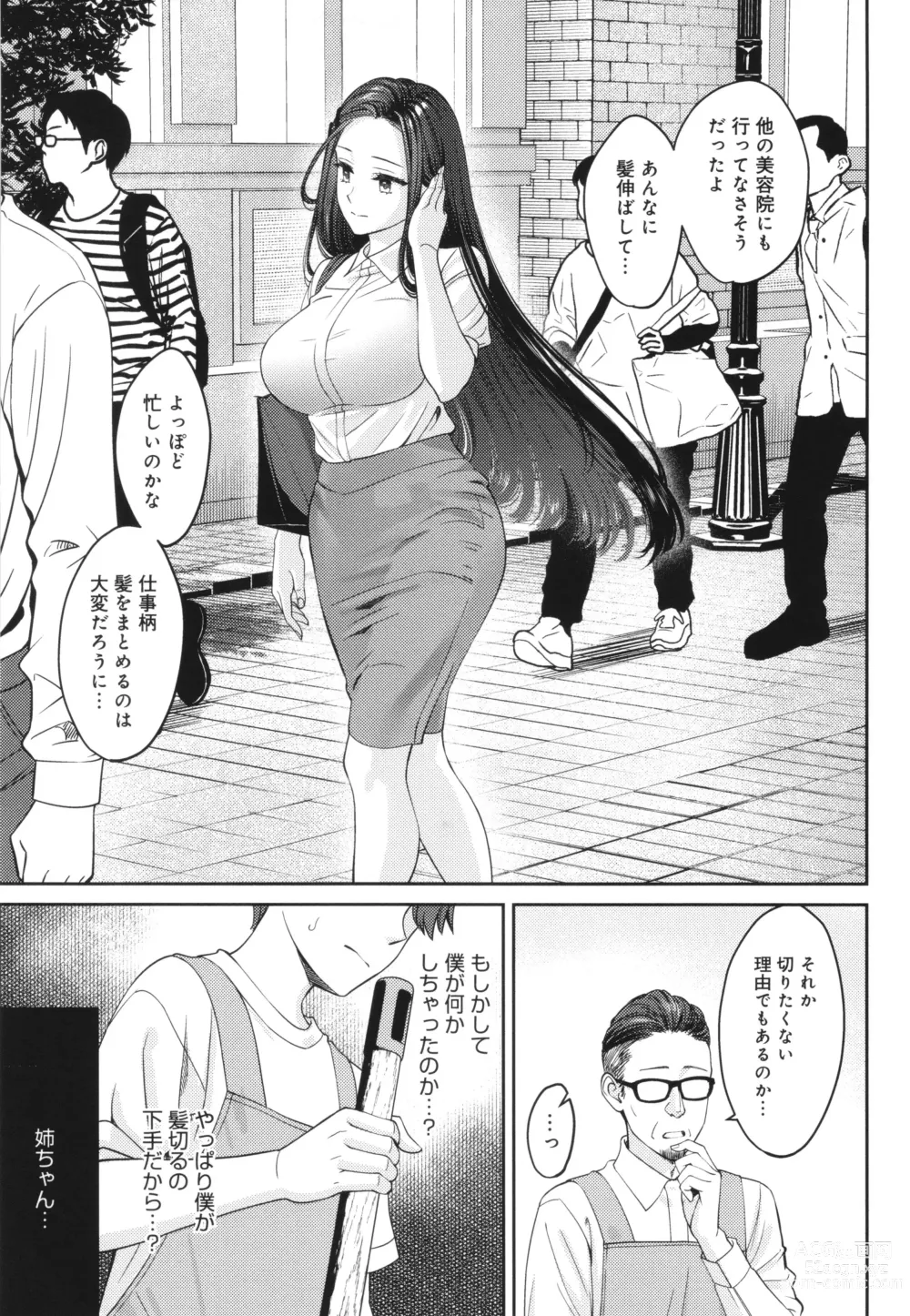 Page 44 of manga Toshiue Gentei