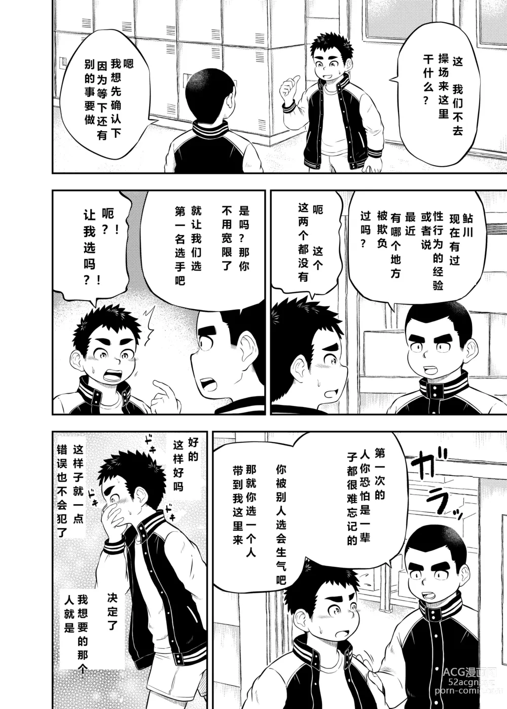 Page 2 of manga yakyuu bu mane-zya- ayukawa Ep.2 Chinese Version