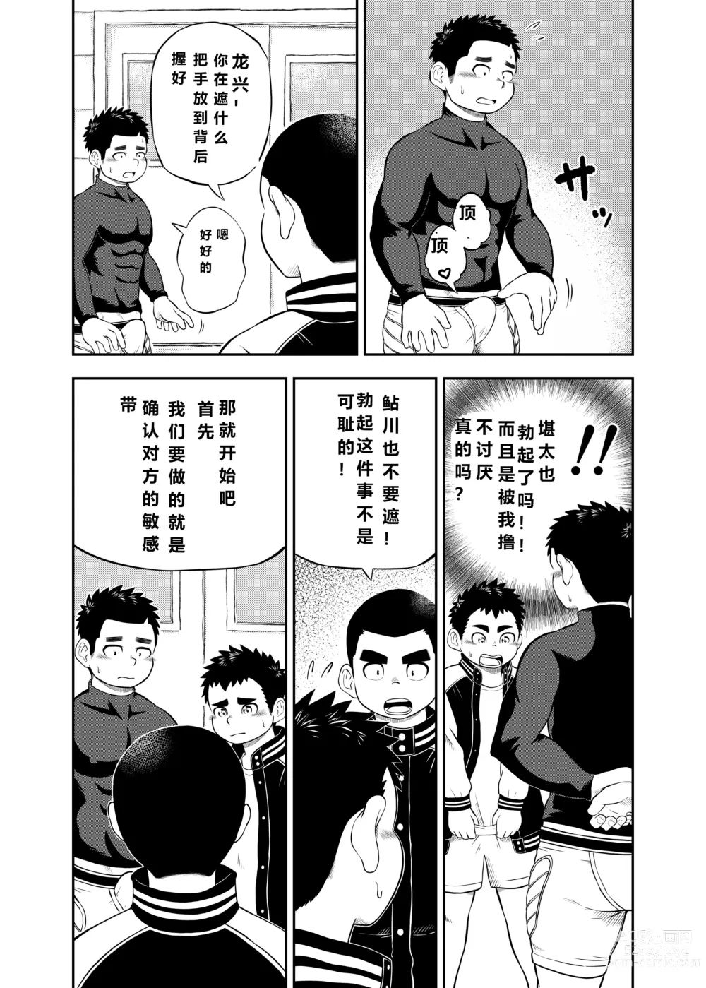 Page 5 of manga yakyuu bu mane-zya- ayukawa Ep.2 Chinese Version