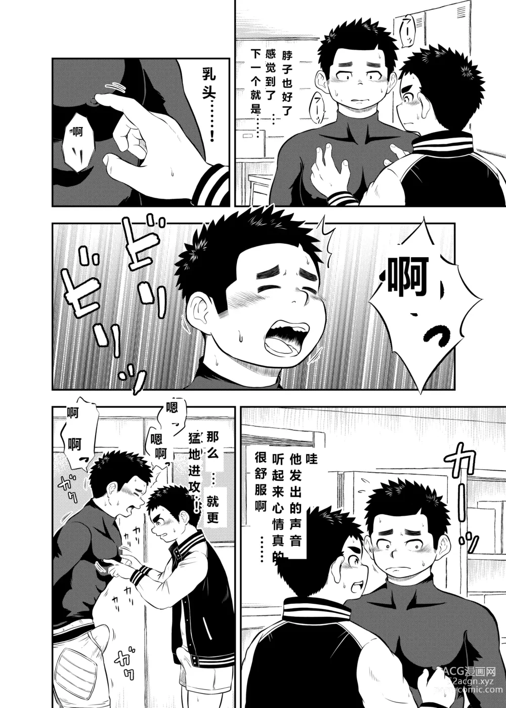 Page 8 of manga yakyuu bu mane-zya- ayukawa Ep.2 Chinese Version