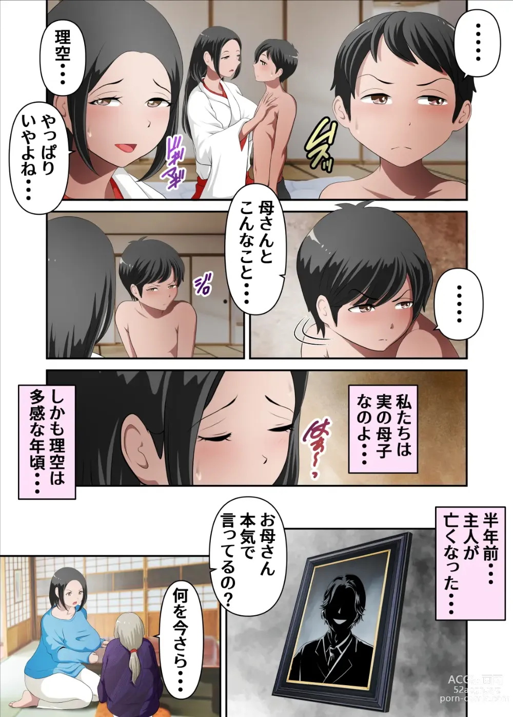 Page 5 of doujinshi 神社の後継ぎがいないから巫女の母さんを僕が孕ませる。其の壱