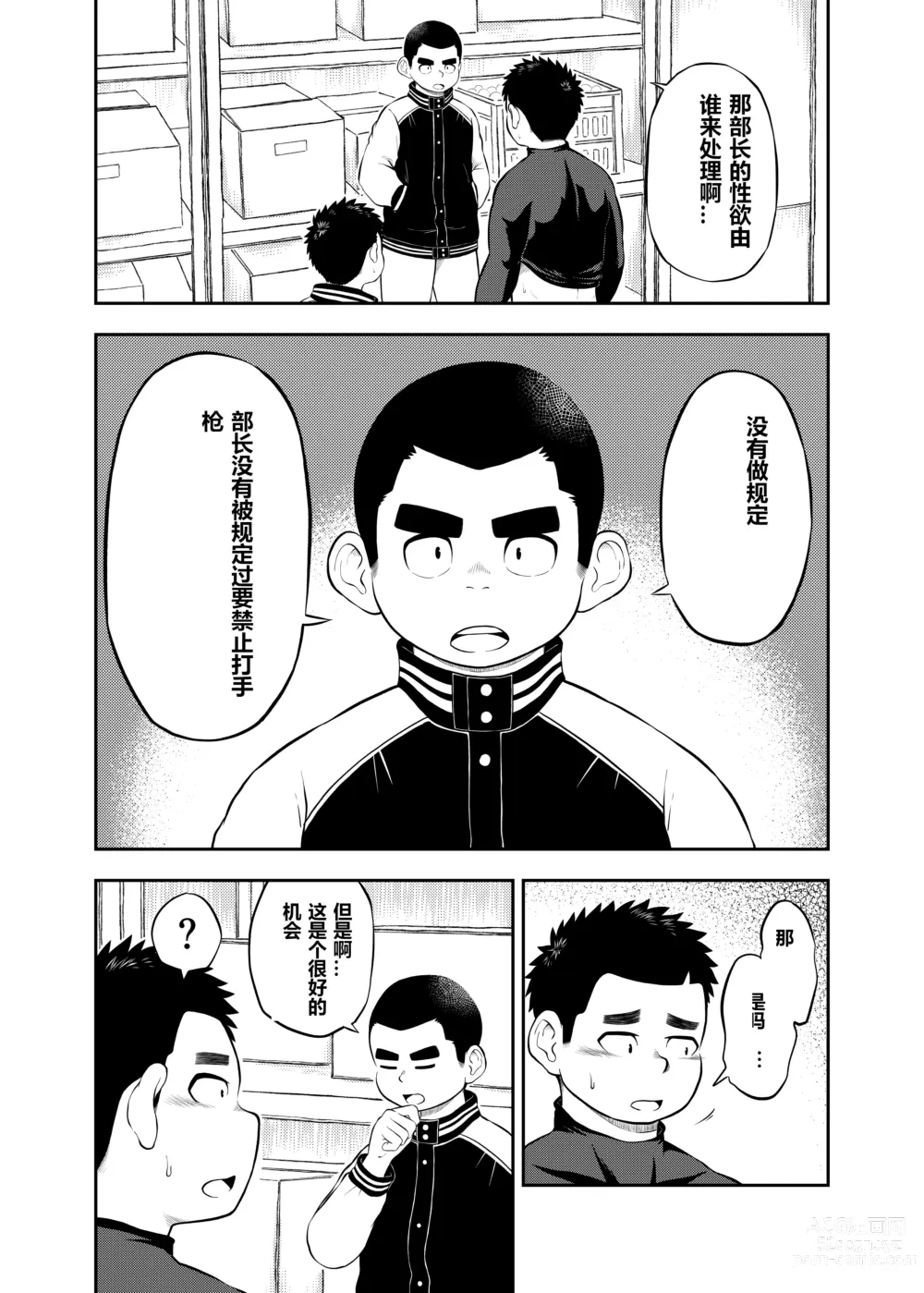 Page 1 of manga yakyuu bu mane-zya- ayukawa Ep.3 Chinese Version