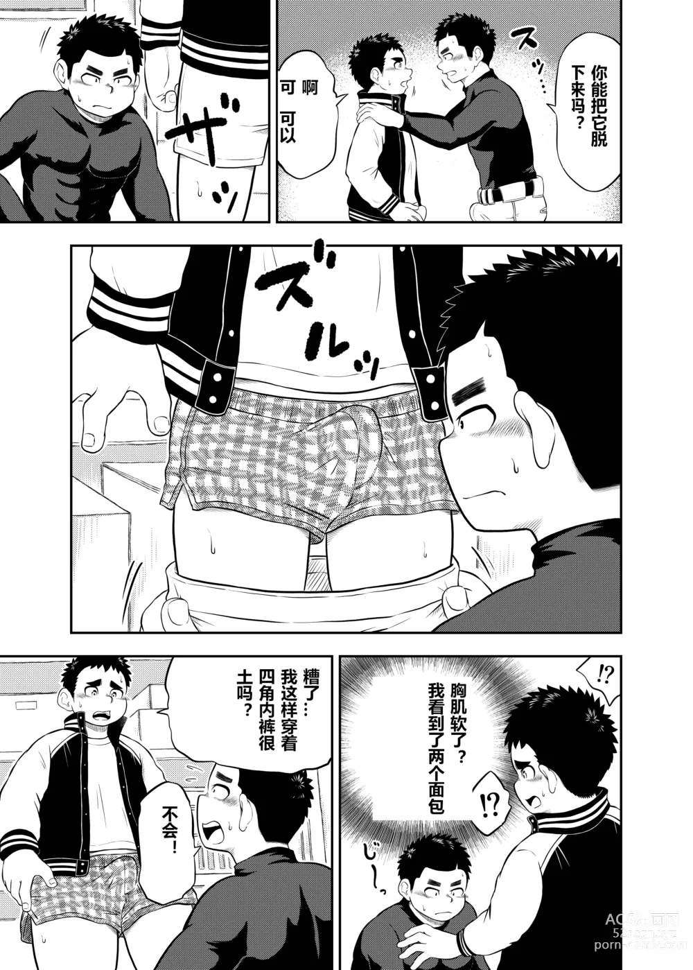 Page 5 of manga yakyuu bu mane-zya- ayukawa Ep.3 Chinese Version