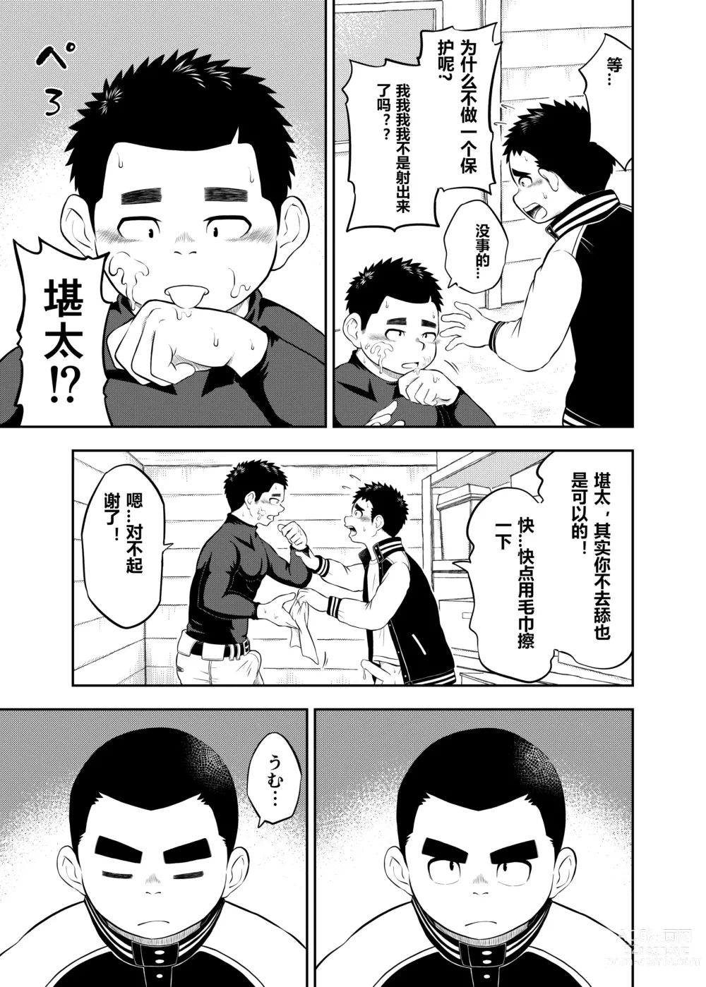 Page 9 of manga yakyuu bu mane-zya- ayukawa Ep.3 Chinese Version