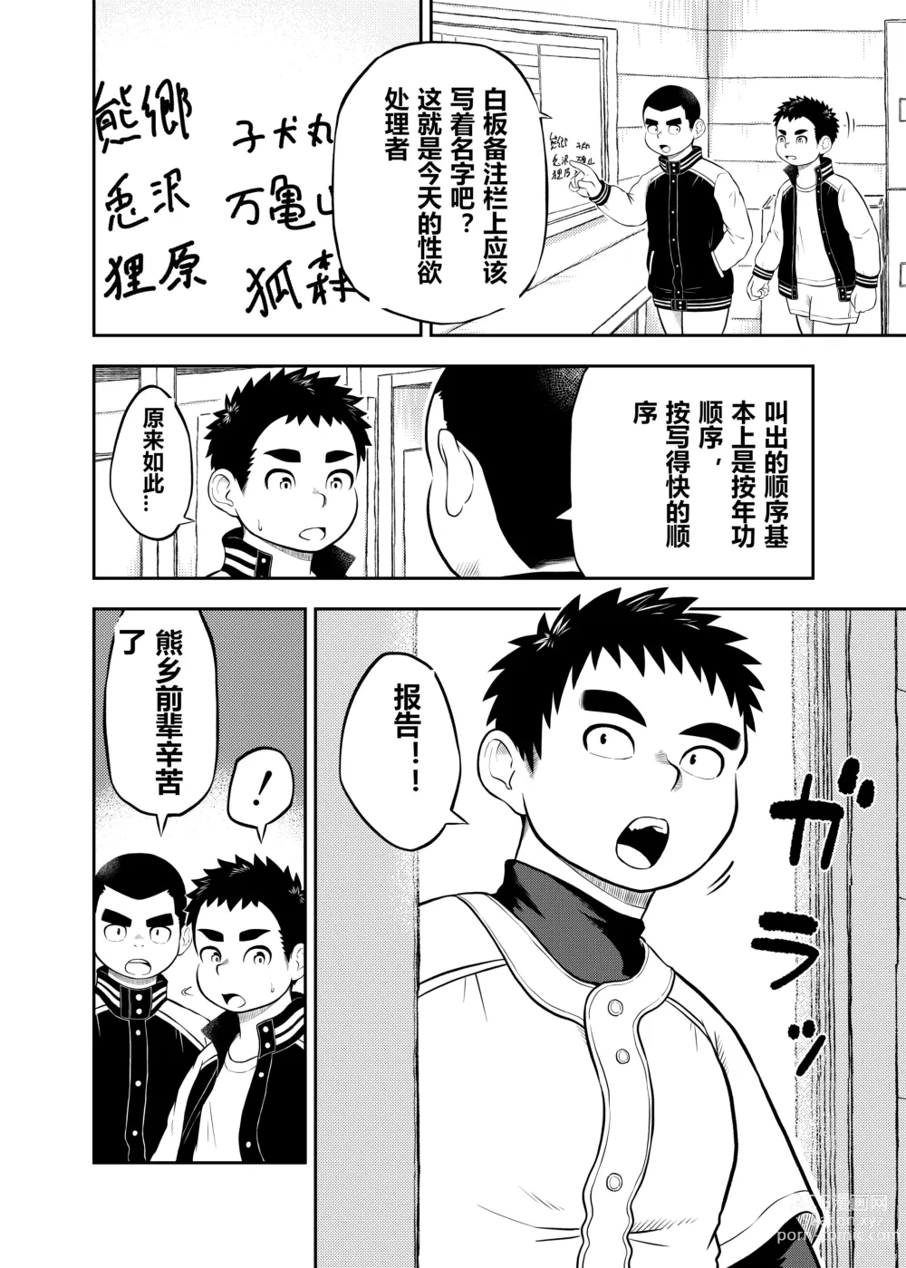 Page 2 of manga yakyuu bu mane-zya- ayukawa Ep.4 Chinese Version