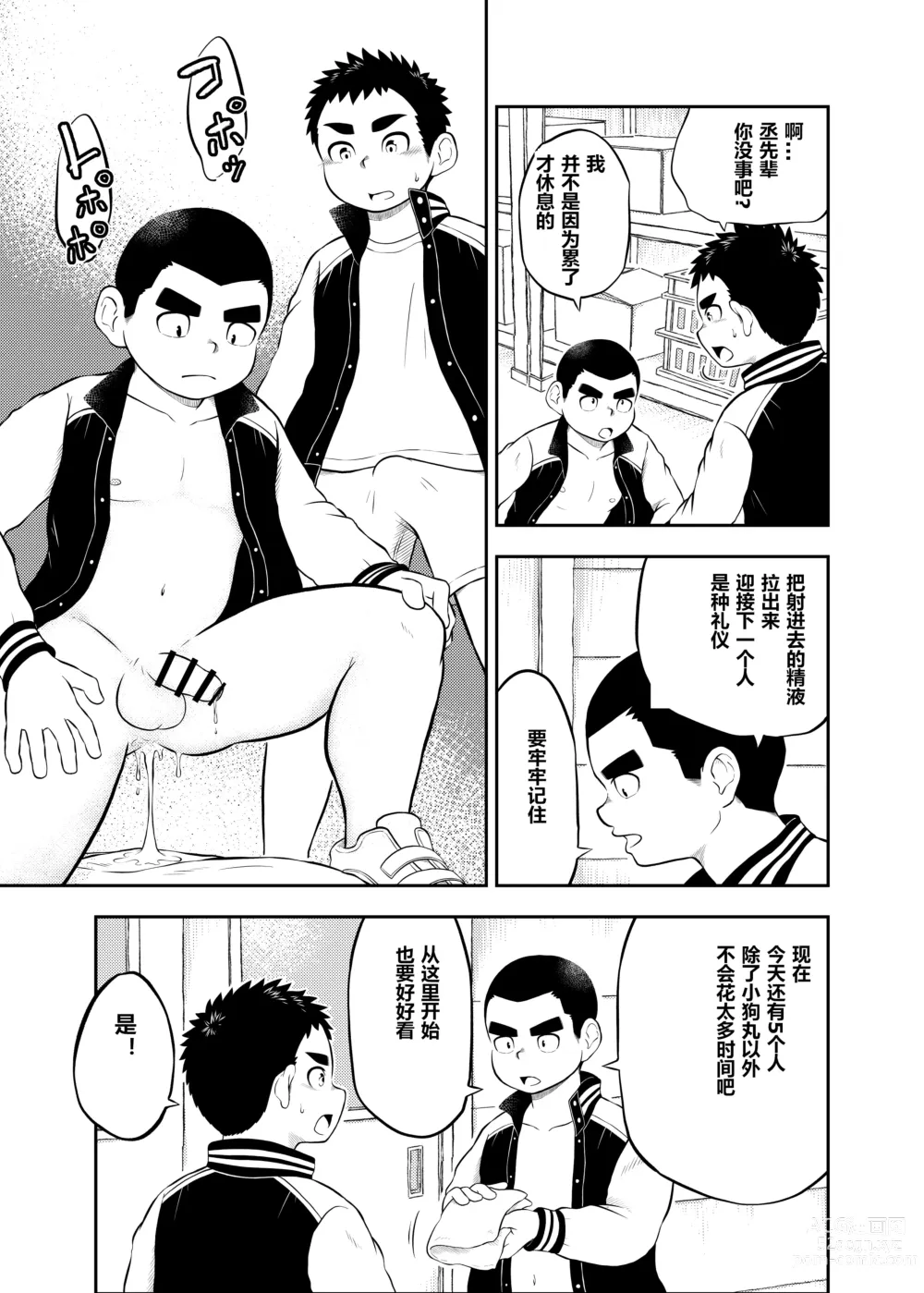 Page 7 of manga yakyuu bu mane-zya- ayukawa Ep.4 Chinese Version